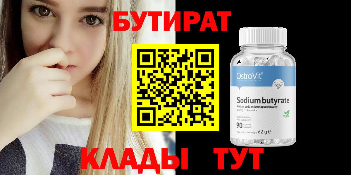 Бутират  Вход с VPN  Тихвин  Бутират GHB 