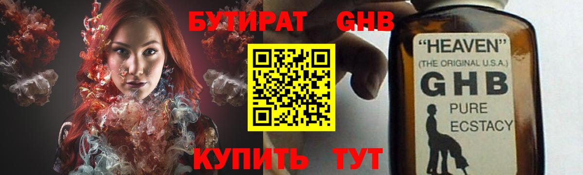 Бутират жидкий экстази Тихвин