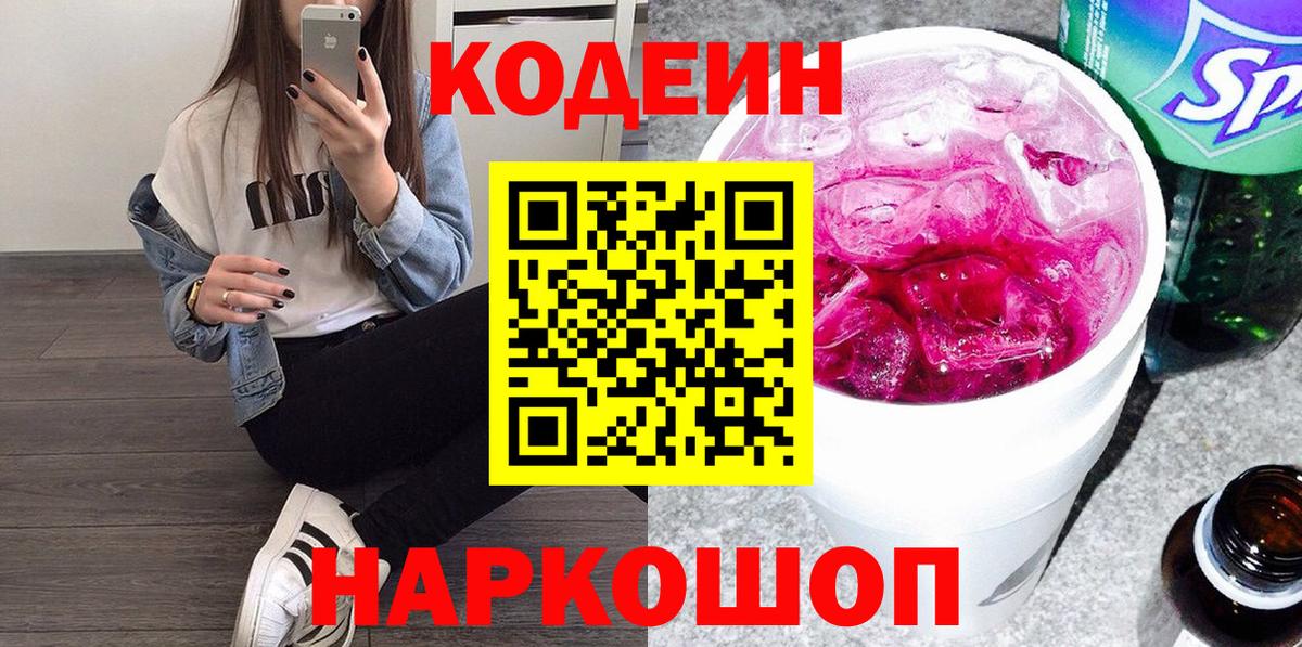 Тихвин  Кодеин напиток Lean (лин)  Вход с VPN  Кодеин напиток Lean (лин) 