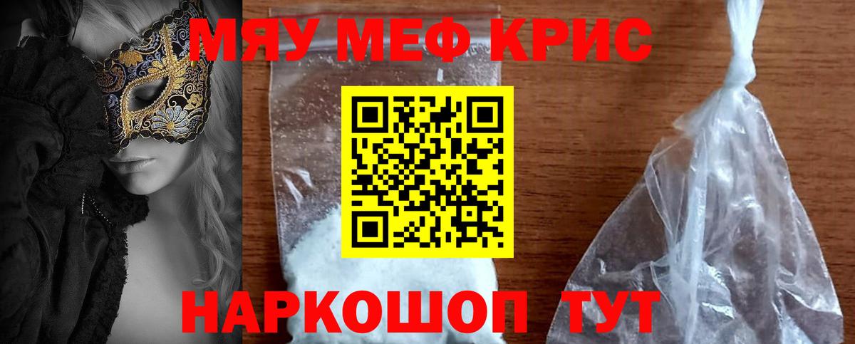 Мефедрон кристаллы Тихвин